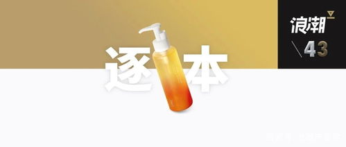 浪潮产品奖 | 逐本·自在浴前洁颜油 自研技术构建壁垒，打造湿手卸妆新体验